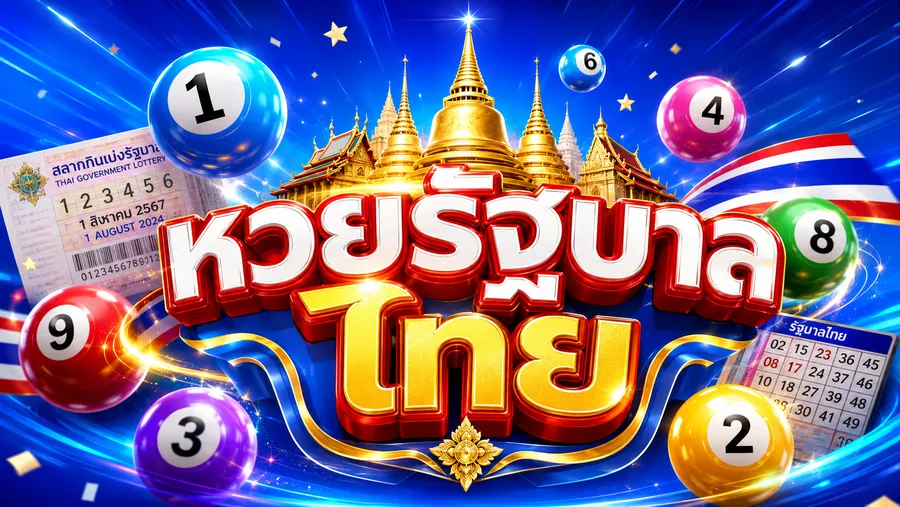 หวยไทย